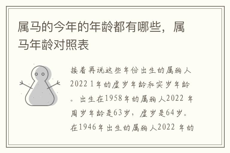 属马的今年的年龄都有哪些，属马年龄对照表