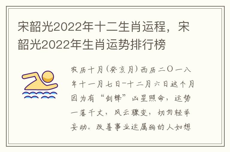 宋韶光2022年十二生肖运程，宋韶光2022年生肖运势排行榜