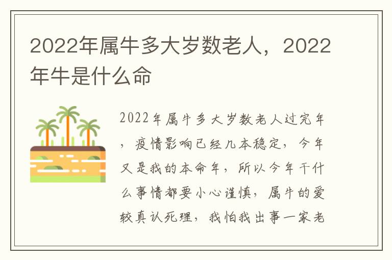 2022年属牛多大岁数老人，2022年牛是什么命
