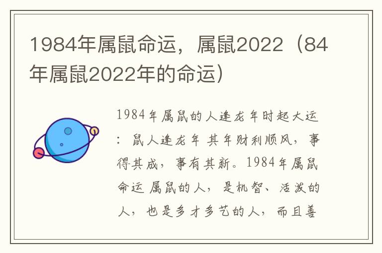 1984年属鼠命运，属鼠2022（84年属鼠2022年的命运）