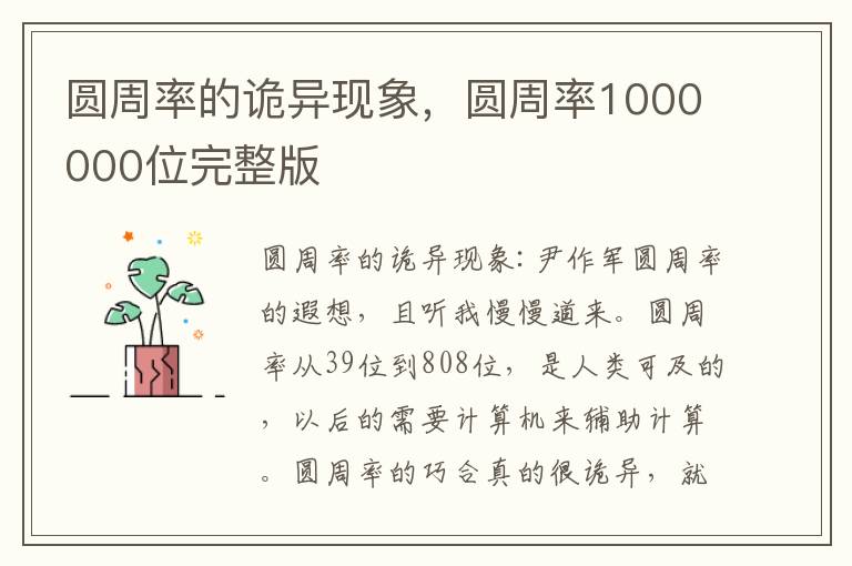 圆周率的诡异现象，圆周率1000000位完整版