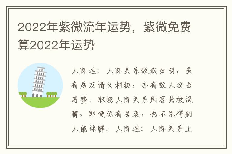 2022年紫微流年运势，紫微免费算2022年运势