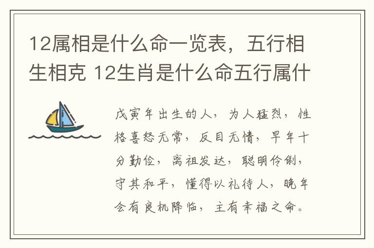 12属相是什么命一览表，五行相生相克 12生肖是什么命五行属什么