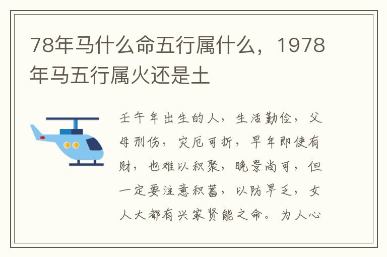 78年马什么命五行属什么，1978年马五行属火还是土
