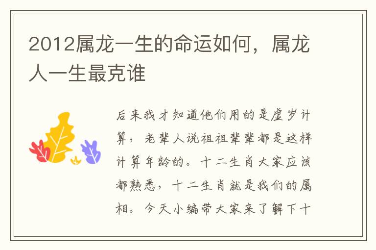 2012属龙一生的命运如何，属龙人一生最克谁