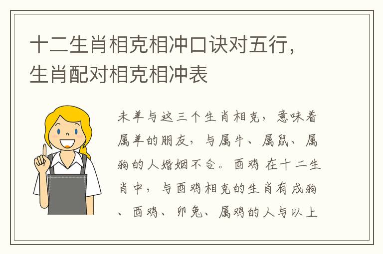 十二生肖相克相冲口诀对五行，生肖配对相克相冲表