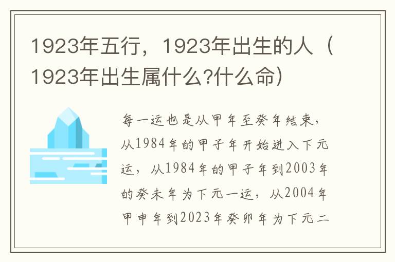1923年五行，1923年出生的人（1923年出生属什么?什么命）