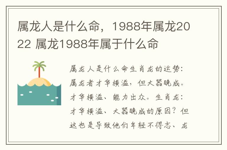 属龙人是什么命，1988年属龙2022 属龙1988年属于什么命