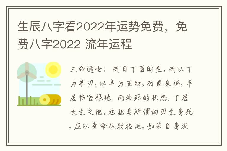 生辰八字看2022年运势免费，免费八字2022 流年运程