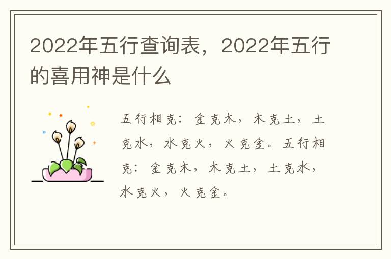 2022年五行查询表，2022年五行的喜用神是什么