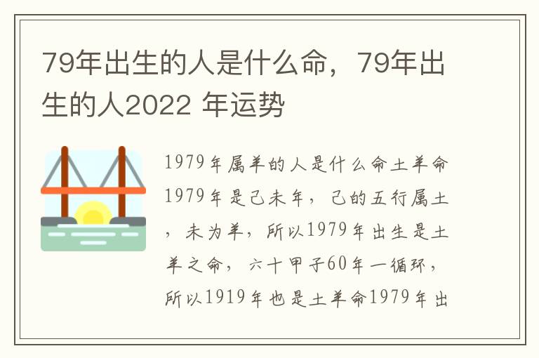 79年出生的人是什么命，79年出生的人2022 年运势