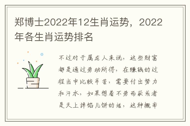 郑博士2022年12生肖运势，2022年各生肖运势排名