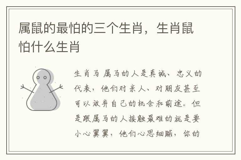 属鼠的最怕的三个生肖，生肖鼠怕什么生肖
