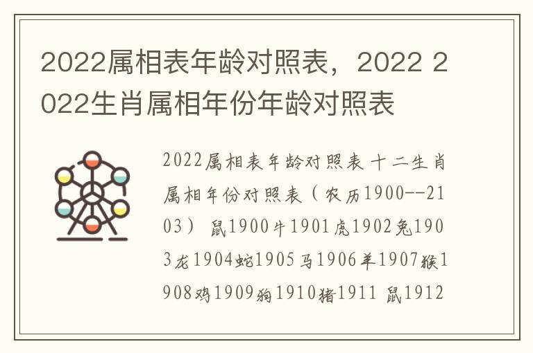 2022属相表年龄对照表，2022 2022生肖属相年份年龄对照表