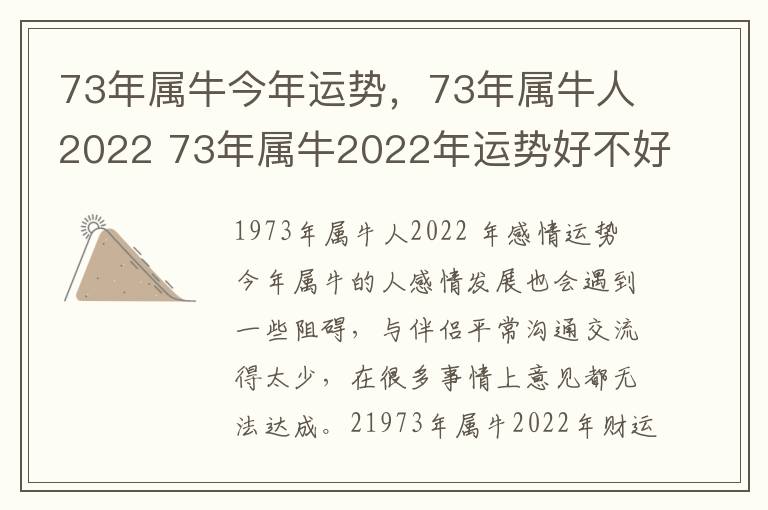 73年属牛今年运势，73年属牛人2022 73年属牛2022年运势好不好