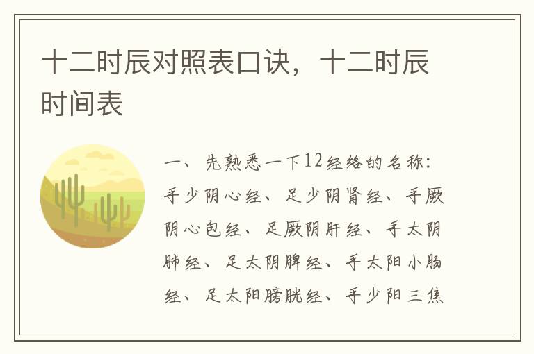 十二时辰对照表口诀，十二时辰时间表