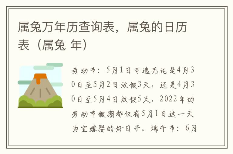 属兔万年历查询表，属兔的日历表（属兔 年）