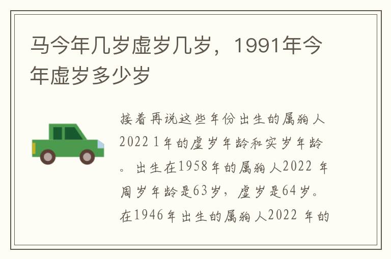 马今年几岁虚岁几岁，1991年今年虚岁多少岁