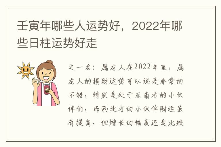 壬寅年哪些人运势好，2022年哪些日柱运势好走
