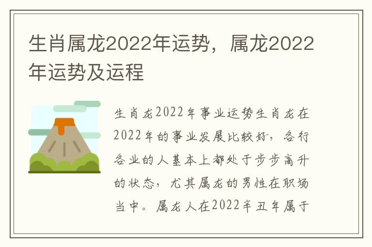 生肖属龙2022年运势，属龙2022年运势及运程