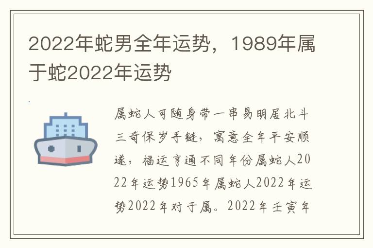 2022年蛇男全年运势，1989年属于蛇2022年运势