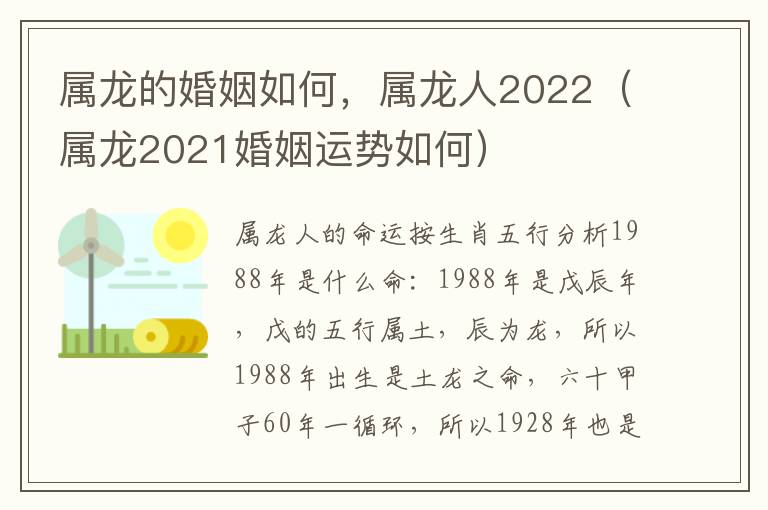 属龙的婚姻如何，属龙人2022（属龙2021婚姻运势如何）