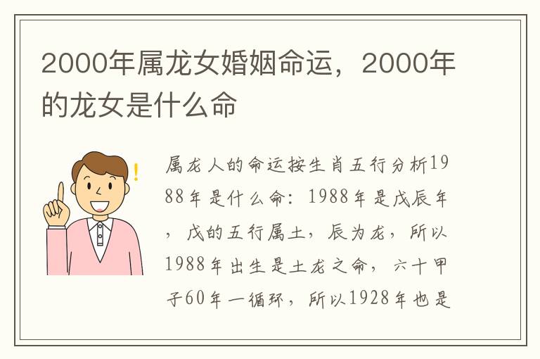 2000年属龙女婚姻命运，2000年的龙女是什么命