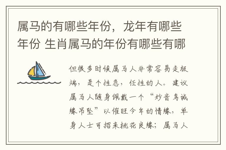 属马的有哪些年份，龙年有哪些年份 生肖属马的年份有哪些有哪几年