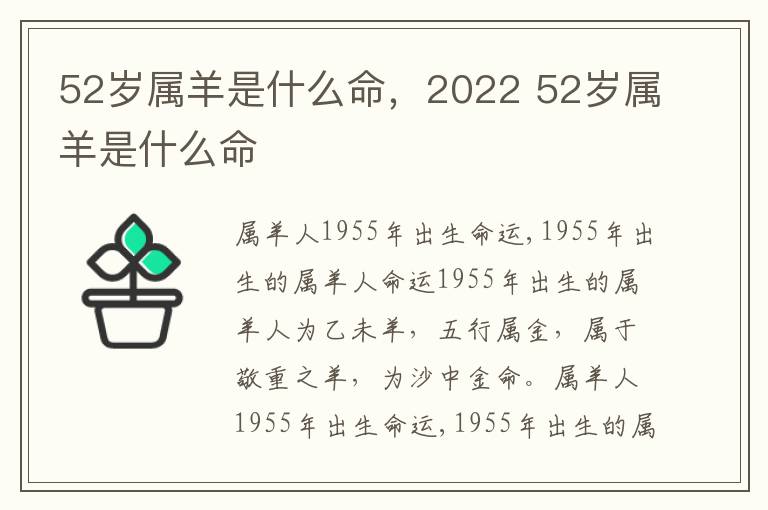 52岁属羊是什么命，2022 52岁属羊是什么命