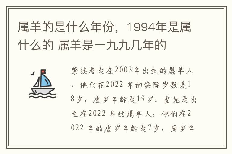 属羊的是什么年份，1994年是属什么的 属羊是一九九几年的