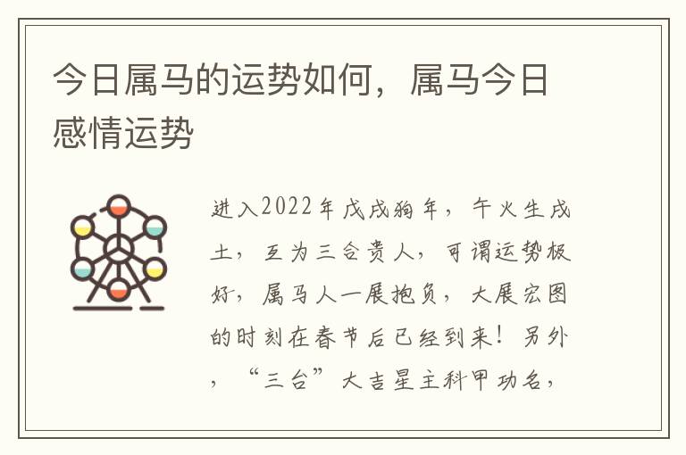 今日属马的运势如何，属马今日感情运势