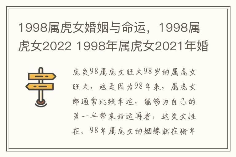 1998属虎女婚姻与命运，1998属虎女2022 1998年属虎女2021年婚姻状况