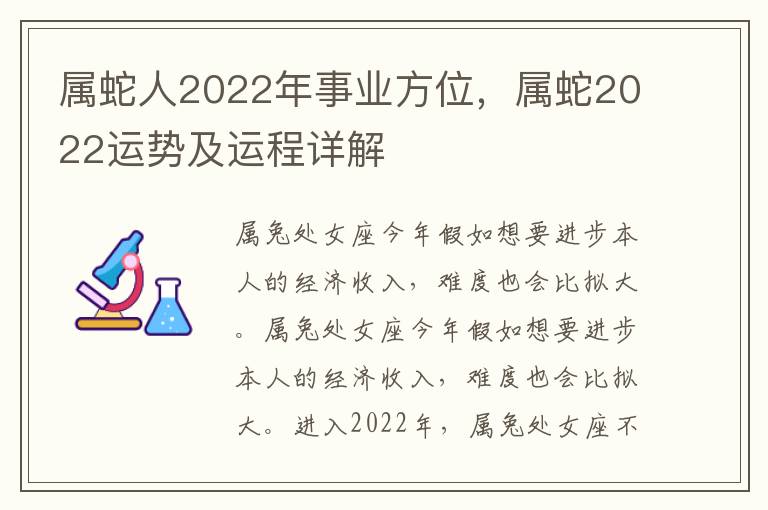 属蛇人2022年事业方位，属蛇2022运势及运程详解