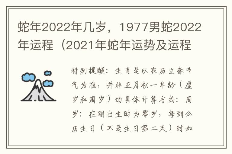 蛇年2022年几岁，1977男蛇2022年运程（2021年蛇年运势及运程1977男）