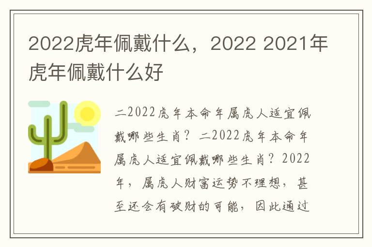 2022虎年佩戴什么，2022 2021年虎年佩戴什么好