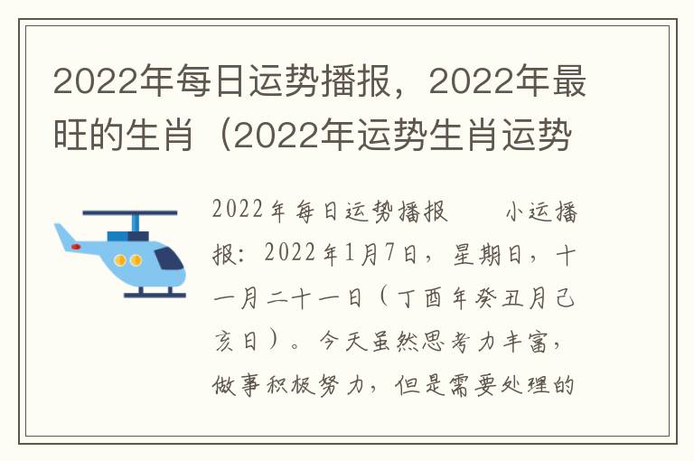 2022年每日运势播报，2022年最旺的生肖（2022年运势生肖运势详解）