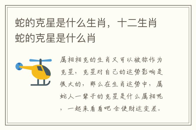 蛇的克星是什么生肖，十二生肖蛇的克星是什么肖
