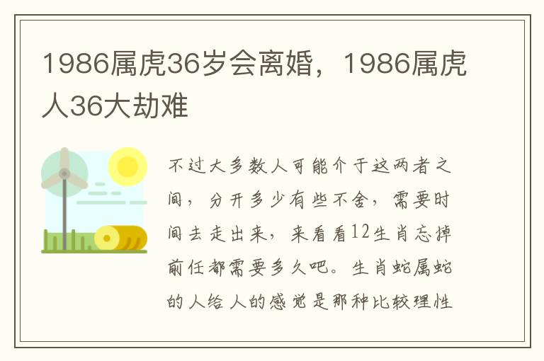 1986属虎36岁会离婚，1986属虎人36大劫难