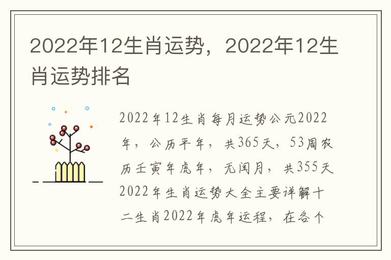 2022年12生肖运势，2022年12生肖运势排名