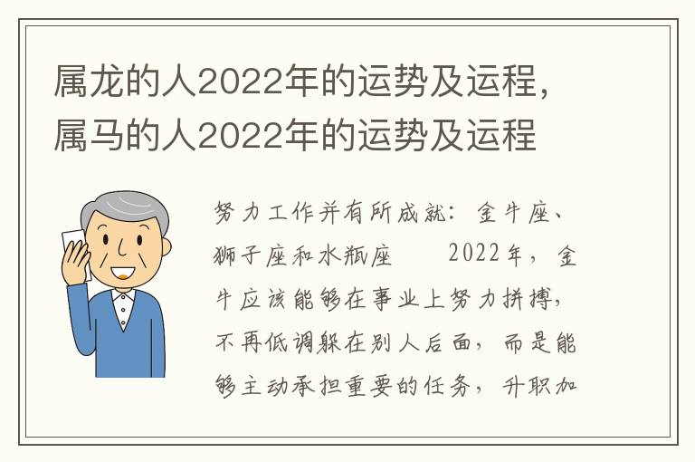 属龙的人2022年的运势及运程，属马的人2022年的运势及运程