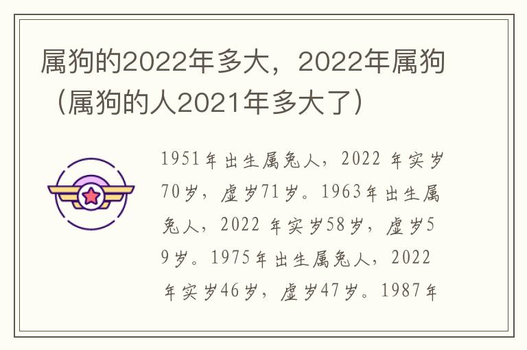 属狗的2022年多大，2022年属狗（属狗的人2021年多大了）