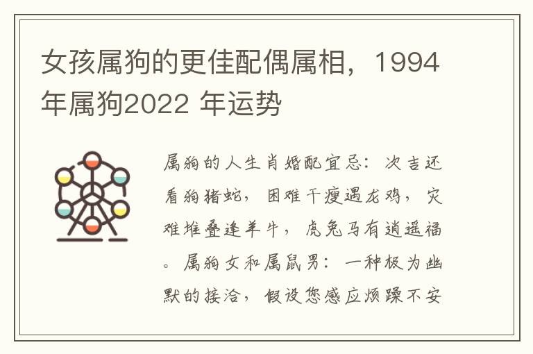 女孩属狗的更佳配偶属相，1994年属狗2022 年运势