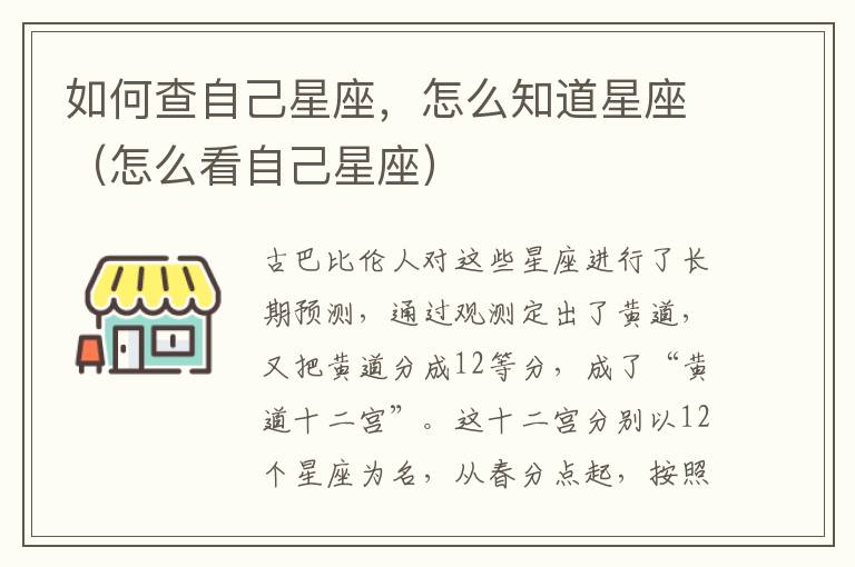 如何查自己星座，怎么知道星座（怎么看自己星座）