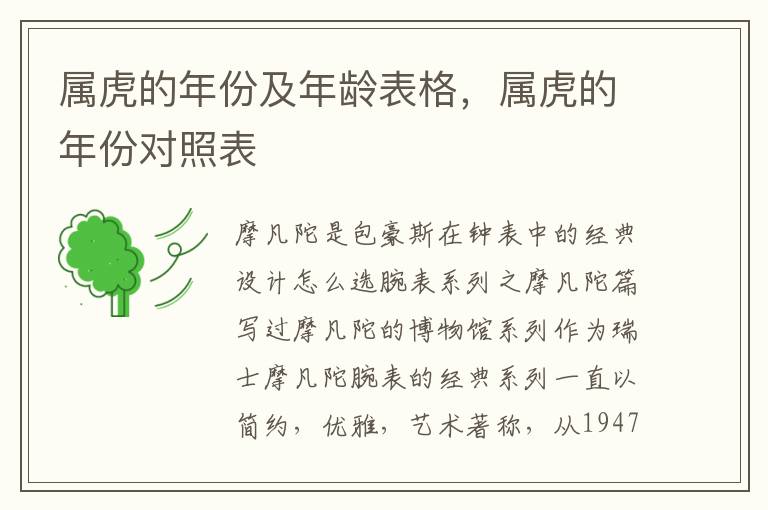 属虎的年份及年龄表格，属虎的年份对照表