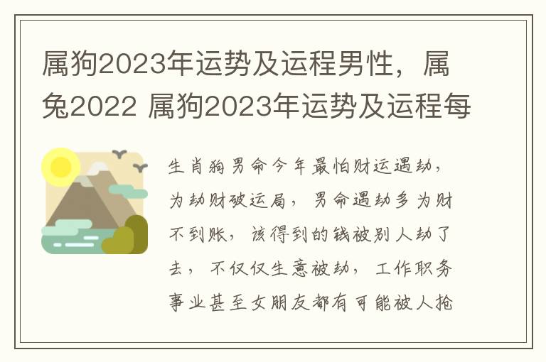 属狗2023年运势及运程男性，属兔2022 属狗2023年运势及运程每月运程男
