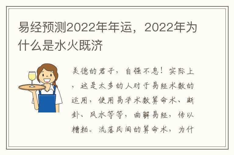 易经预测2022年年运，2022年为什么是水火既济