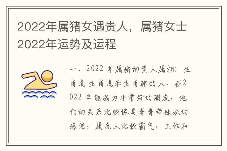 2022年属猪女遇贵人，属猪女士2022年运势及运程