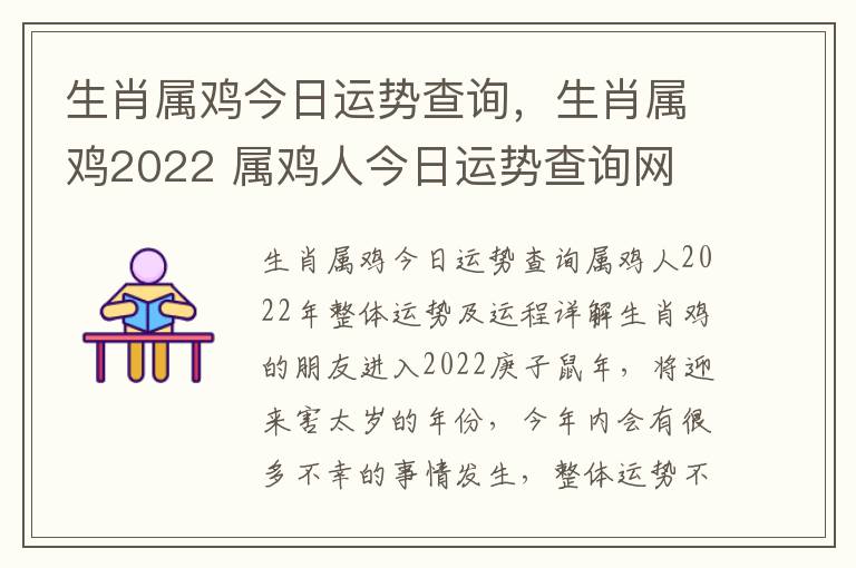 生肖属鸡今日运势查询，生肖属鸡2022 属鸡人今日运势查询网