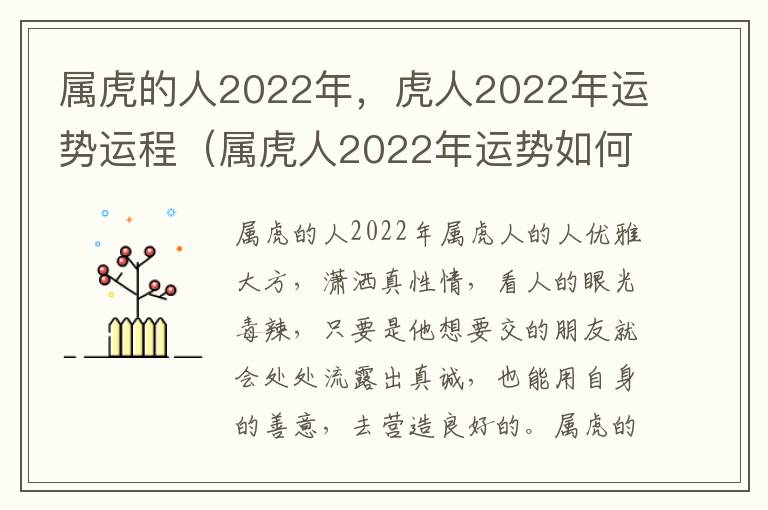 属虎的人2022年，虎人2022年运势运程（属虎人2022年运势如何）