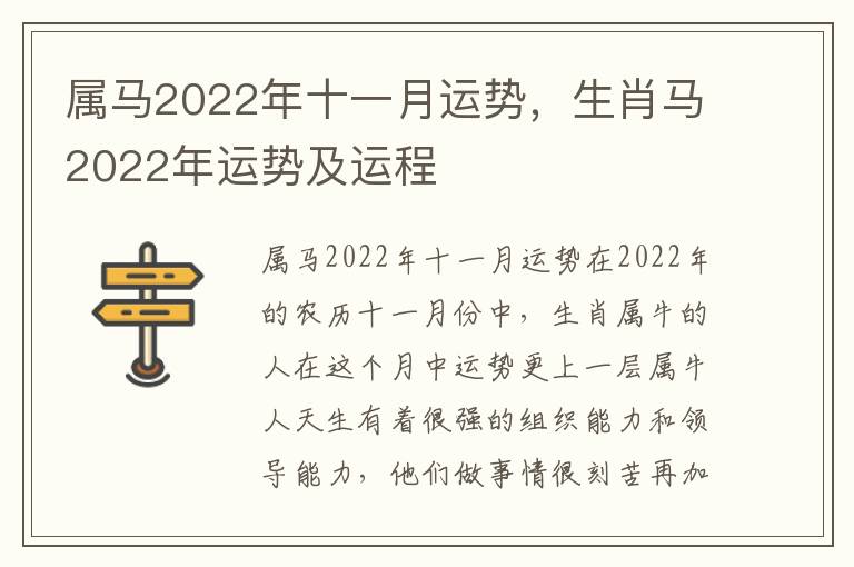 属马2022年十一月运势，生肖马2022年运势及运程